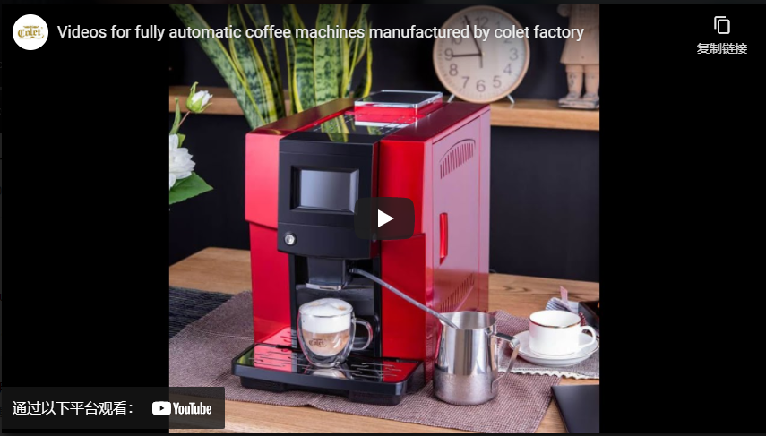 コレット工場で製造される完全自動コーヒーマシンのためのビデオ